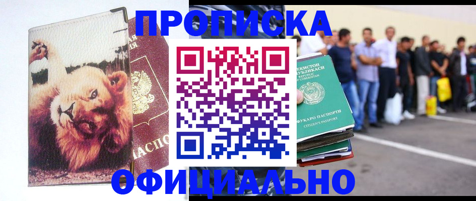 прописка регистрация в Дагестане