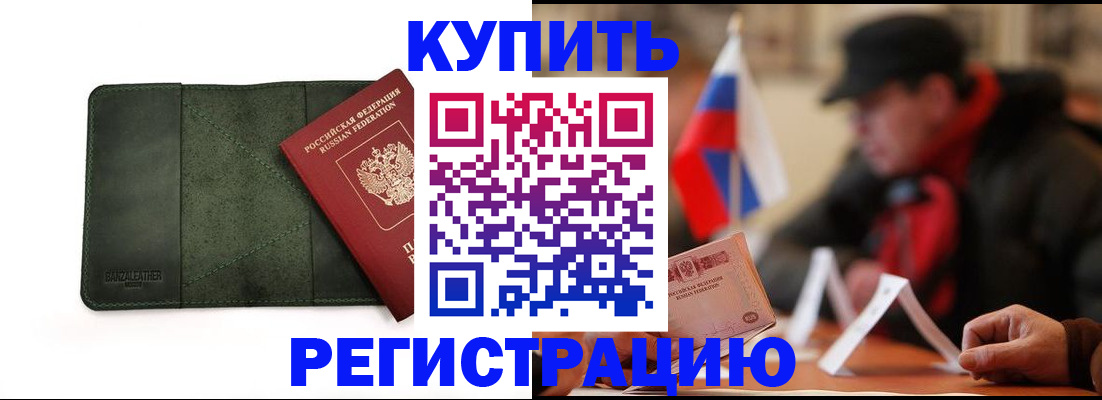купить прописку в Дагестане